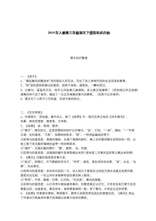 人教版三年级语文下册总复习知识点归纳