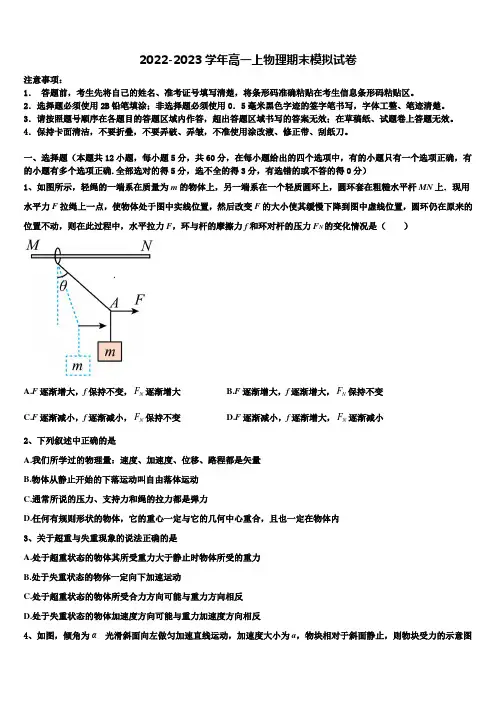 2023届福建省泉州市南安第一中学物理高一第一学期期末学业水平测试试题含解析