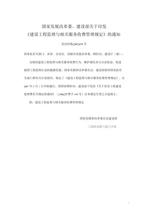2019年《建设工程监理与相关服务收费管理规定》发改价格[]号解析-精选 (2)