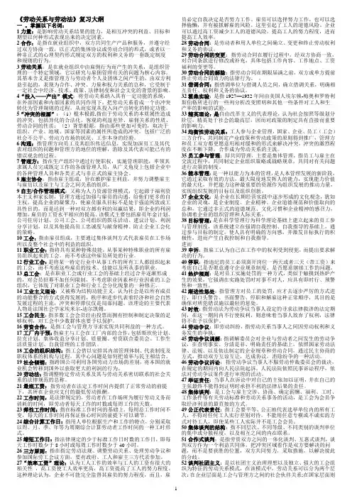 人力资源自考劳动经济学资料