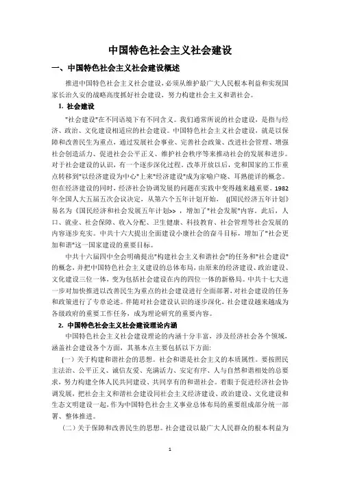 中国特色社会主义社会建设