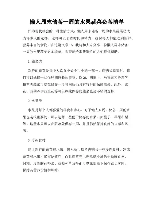 懒人周末储备一周的水果蔬菜必备清单