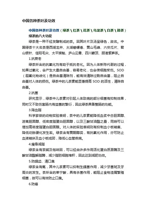 中国各种茶叶及功效