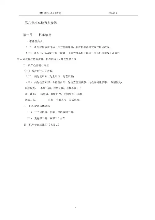 hxd3机车司机培训教材(应会部分).doc