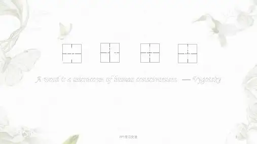 维词课堂人教版B1U2改课件