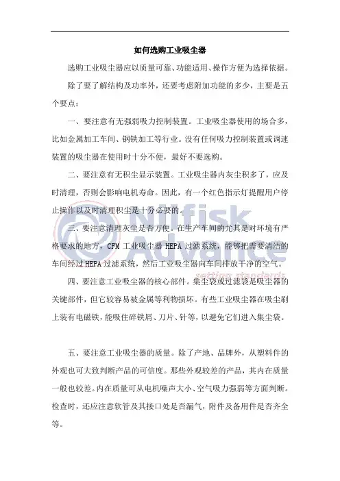 如何选购工业吸尘器