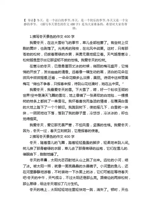 描写冬天景色的作文400字5篇