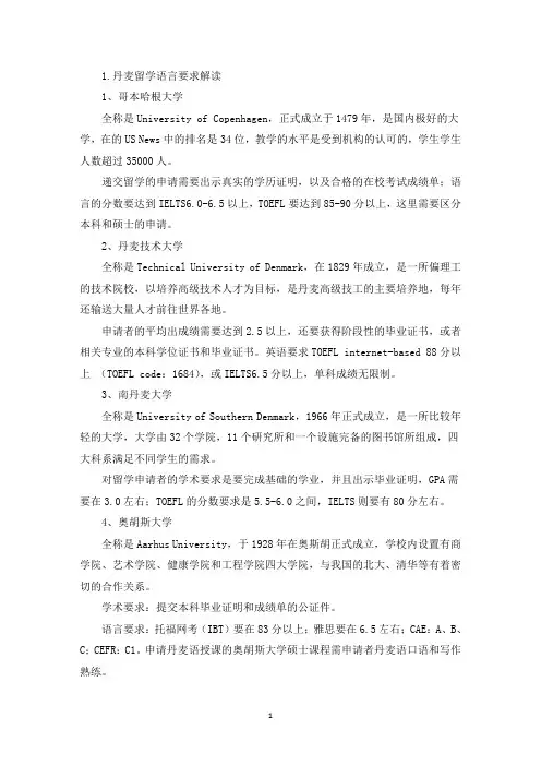 丹麦留学语言要求解读(精选)