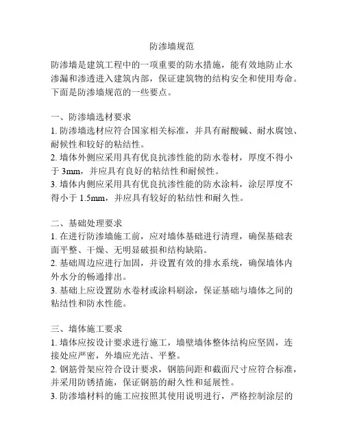 防渗墙规范