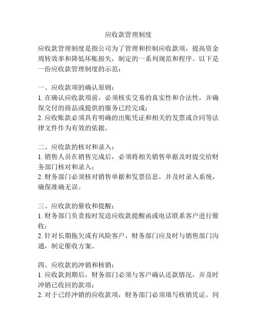 应收款管理制度