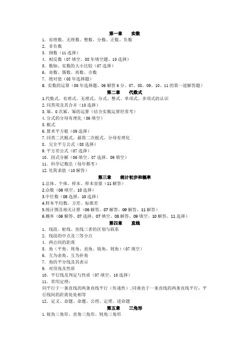 初中数学知识点总结及在广东中考中出现的频率