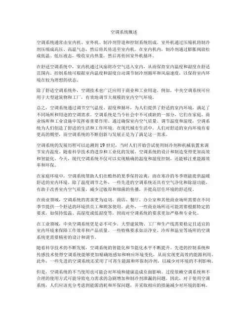 空调系统概述