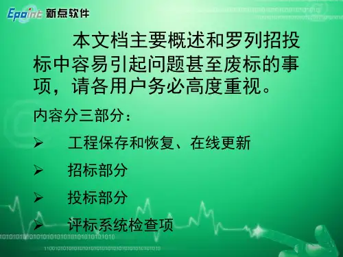 新点2008清单造价江苏版V9.X注意事项-2009年9月11日