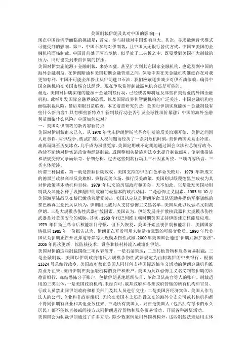 美国制裁伊朗及其对中国的影响(一)