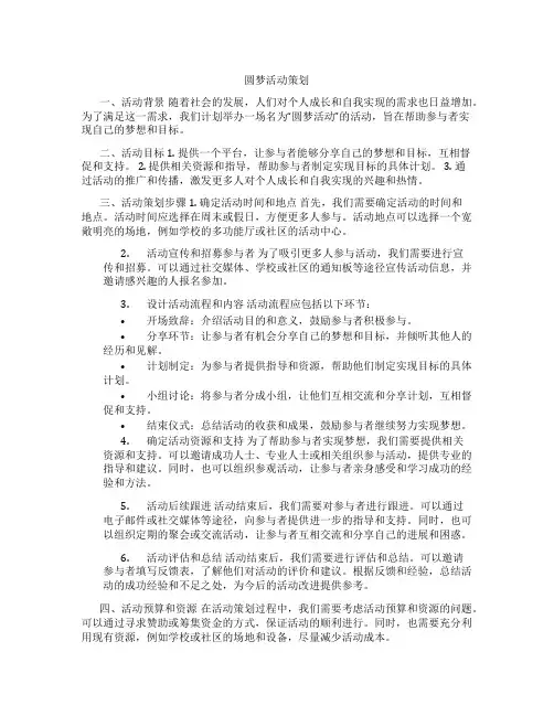 圆梦活动 策划