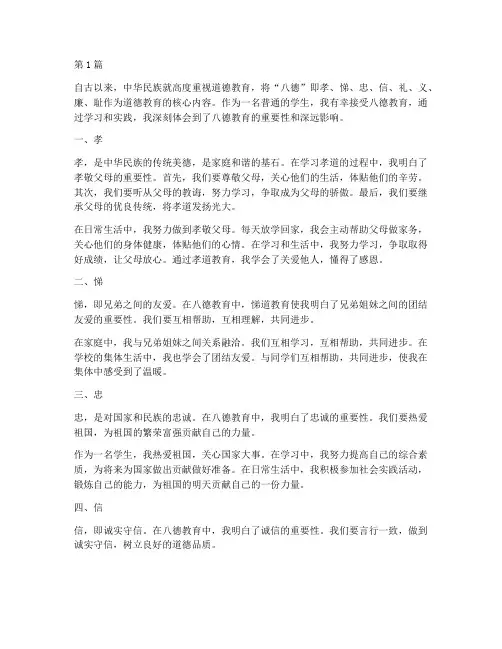 八德教育心得体会作文(3篇)