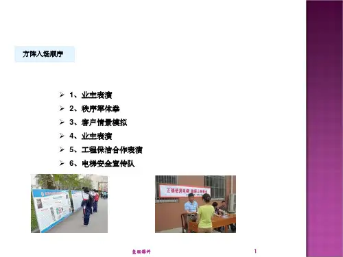 业主生活方式物业主办的业主趣味运动会策划方案
