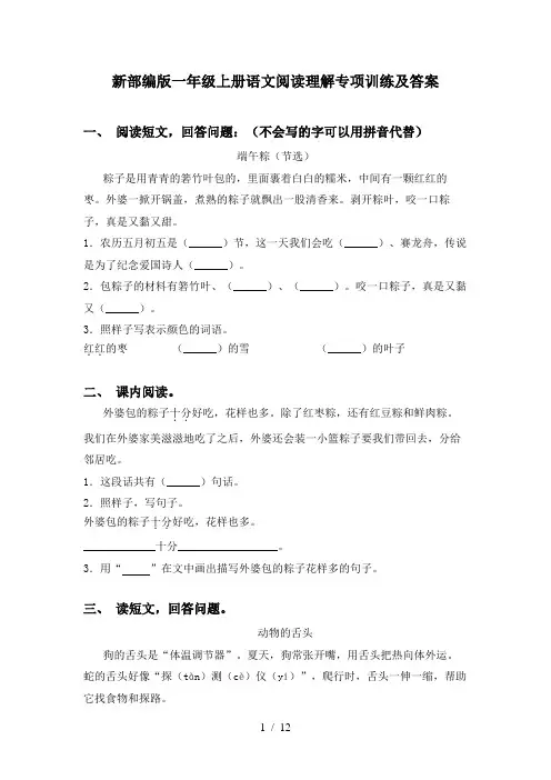 新部编版一年级上册语文阅读理解专项训练及答案