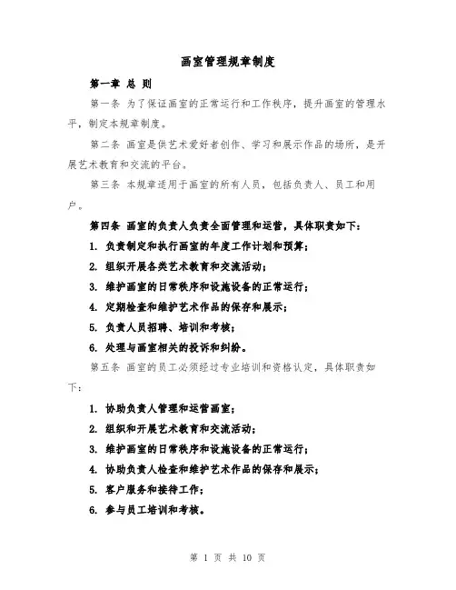 画室管理规章制度(四篇)