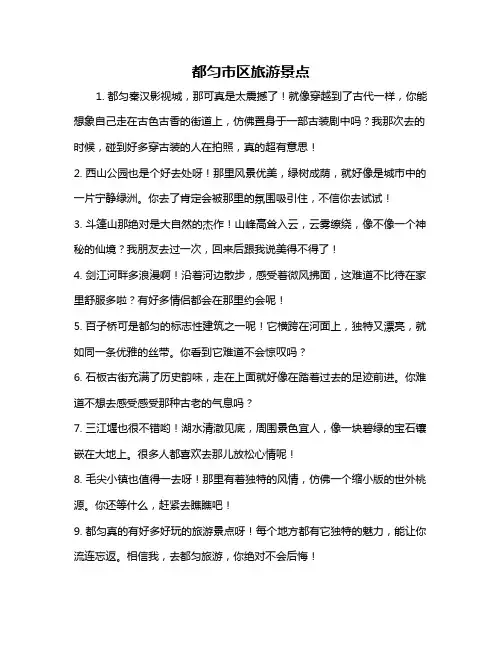 都匀市区旅游景点