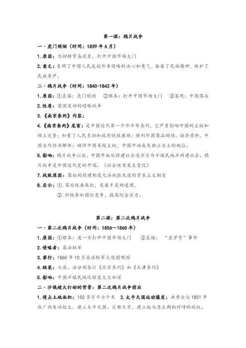 八上第一次月考复习历史