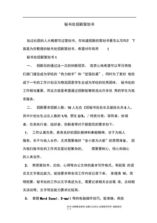 秘书处招新策划书
