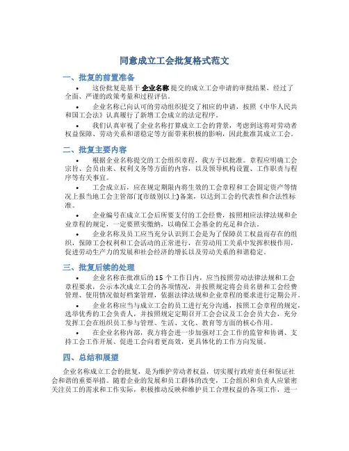 同意成立工会批复格式范文
