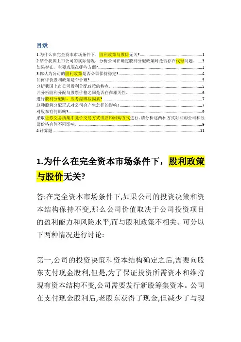 财务管理 第11章 股利理论与政策 习题+答案