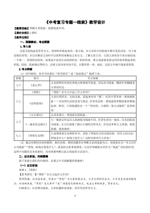 中考语文复习专题——线索教学设计