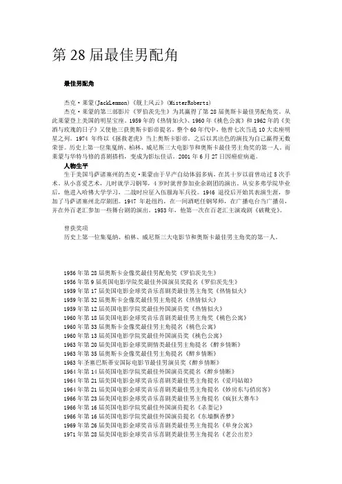 【奥斯卡获奖电影和电影人(十六)】第28届最佳男配角