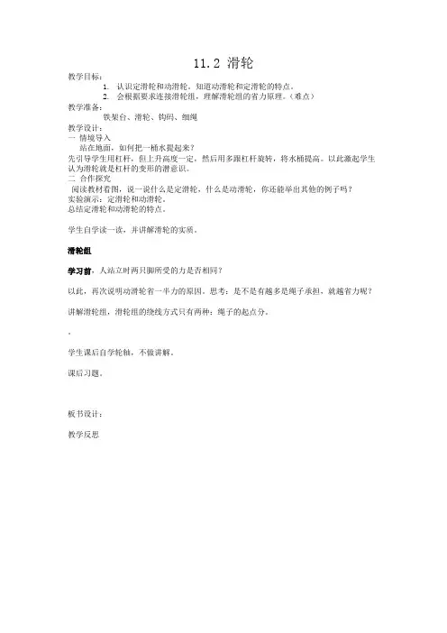 滑轮 教案 2021-2022学年苏科版物理九年级上册