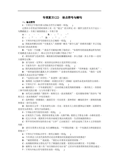 2018年中考语文复习 专项复习(三) 标点符号与病句 (2)