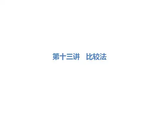 小学数学奥数解题技巧-三到六年级 比较法