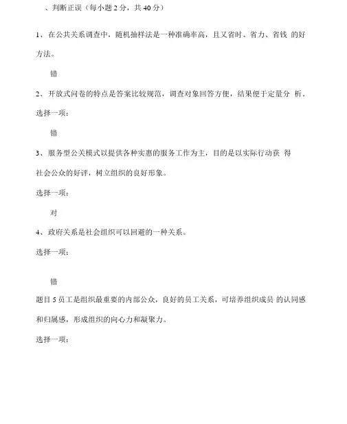 2018年《公共关系学》形考任务2答案