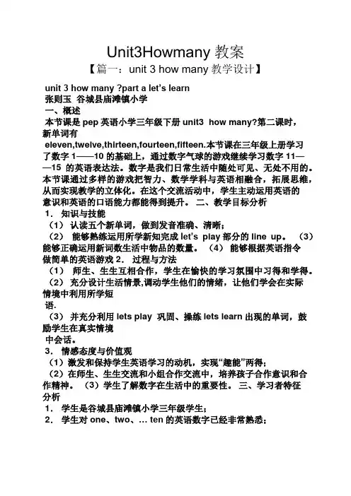 Unit3Howmany教案