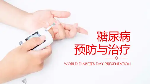 糖尿病的预防与治疗PPT