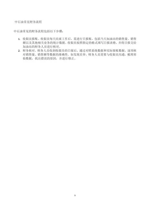 中石油常见财务流程