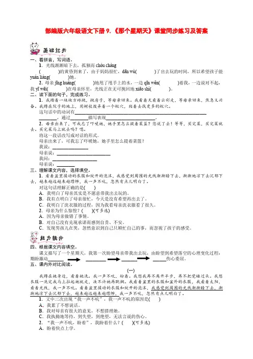 部编版六年级语文下册9.《那个星期天》课课练同步练习及答案