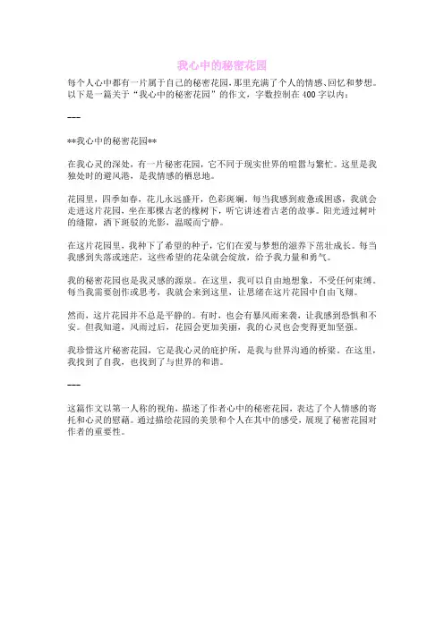 我心中的秘密花园