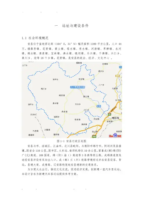 客运站设计说明