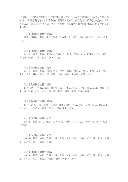一年四季每月适合在阳台种植的蔬菜品种