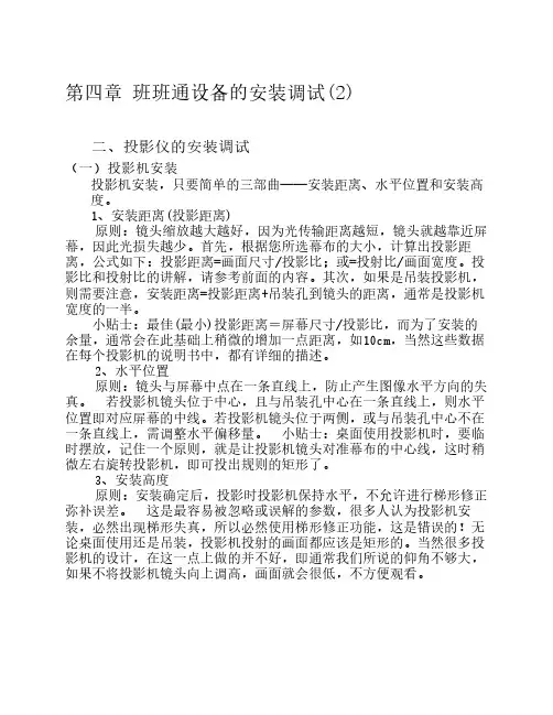 第四章 班班通设备的安装调试(2)投影机安装