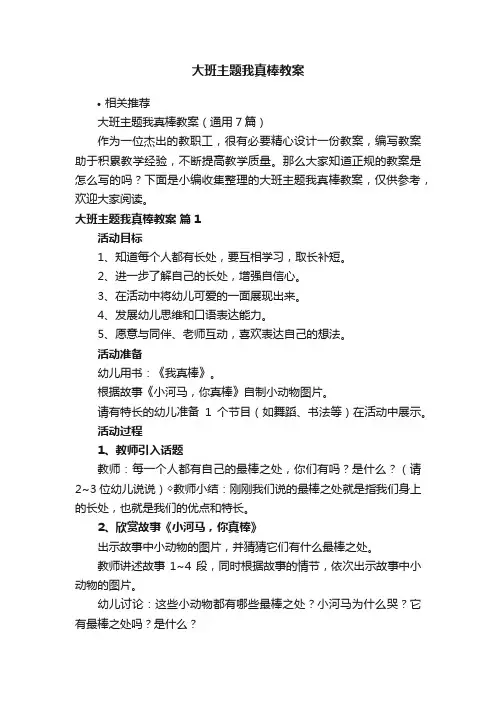 大班主题我真棒教案