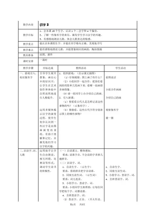 苏教版一年级语文下册识字3教案