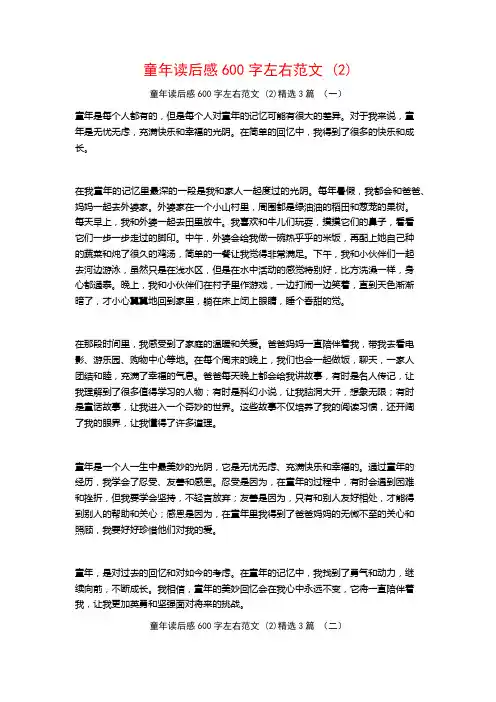 童年读后感600字左右范文3篇