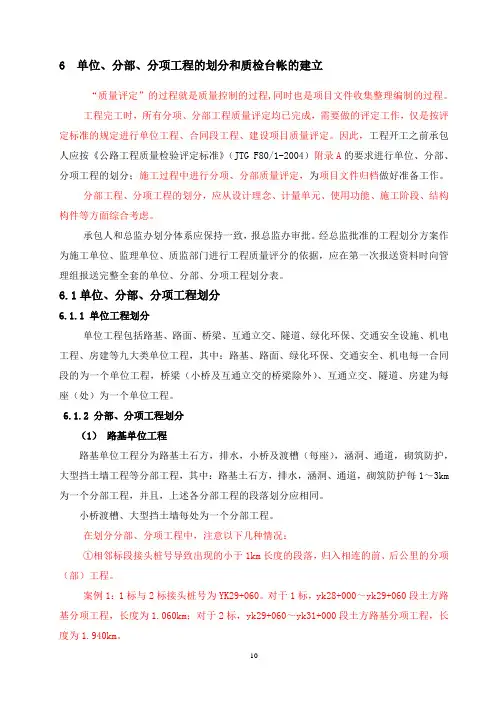 公路工程 单位分部分项工程划分方法