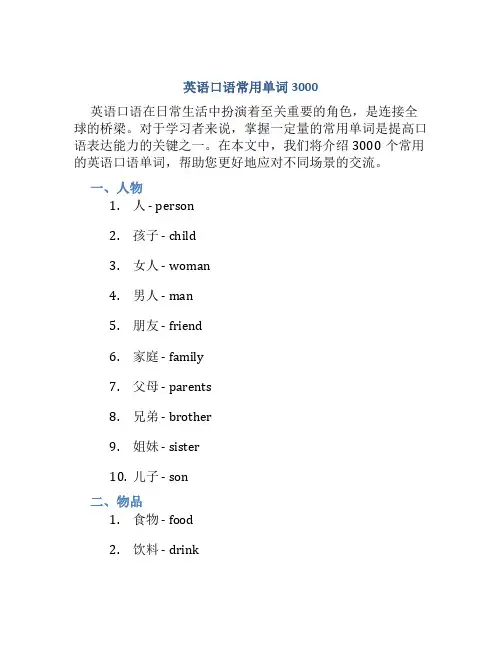 英语口语常用单词3000