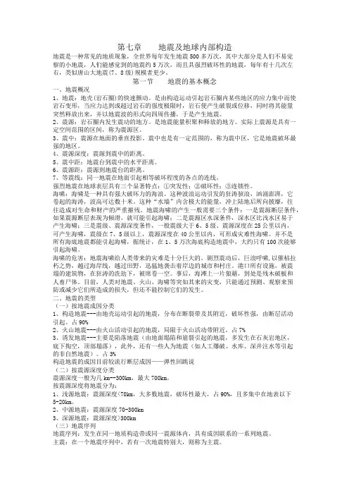 普通地质学—地震及地球内部构造