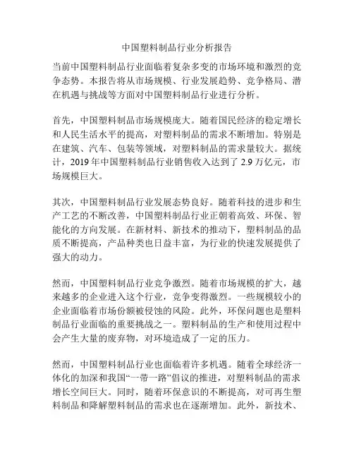 中国塑料制品行业分析报告