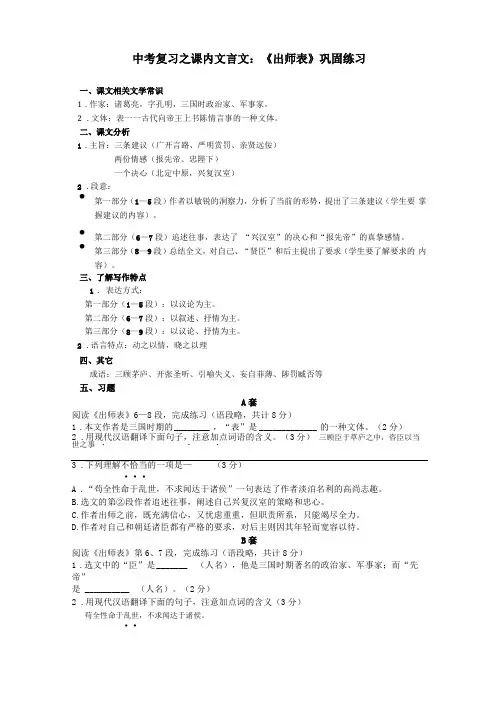 出师表巩固练习题